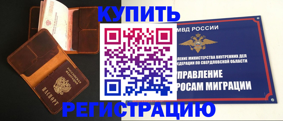 временная прописка в Аксае